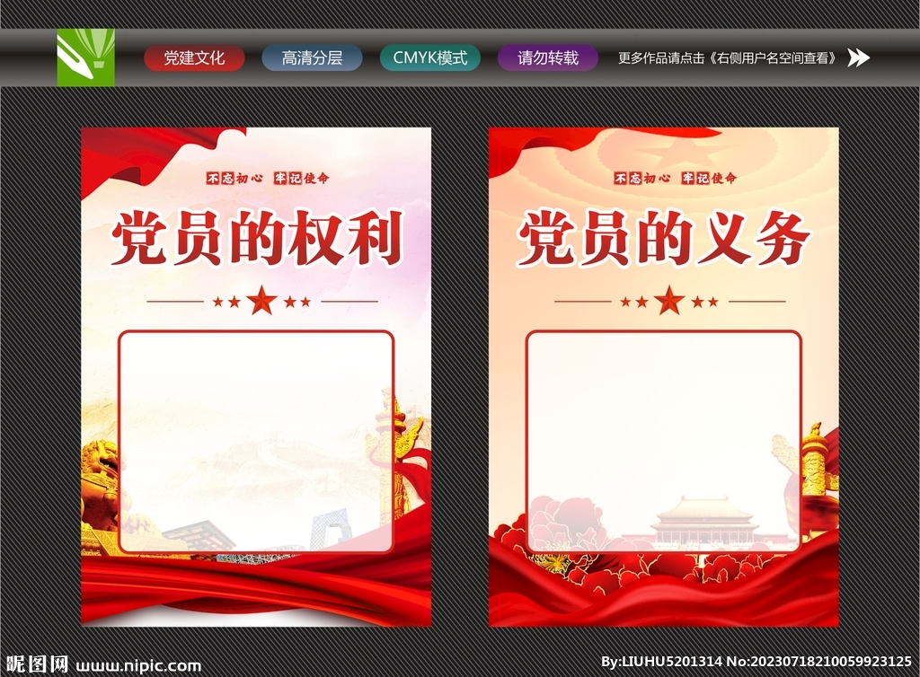 黨員權利