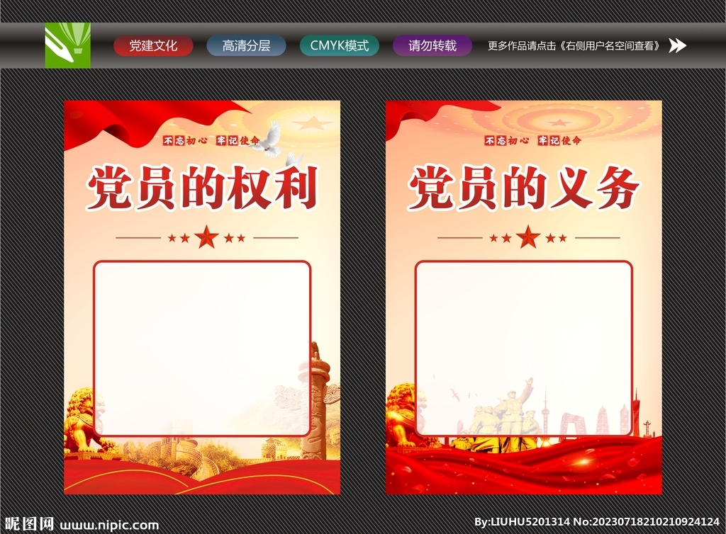 黨員義務