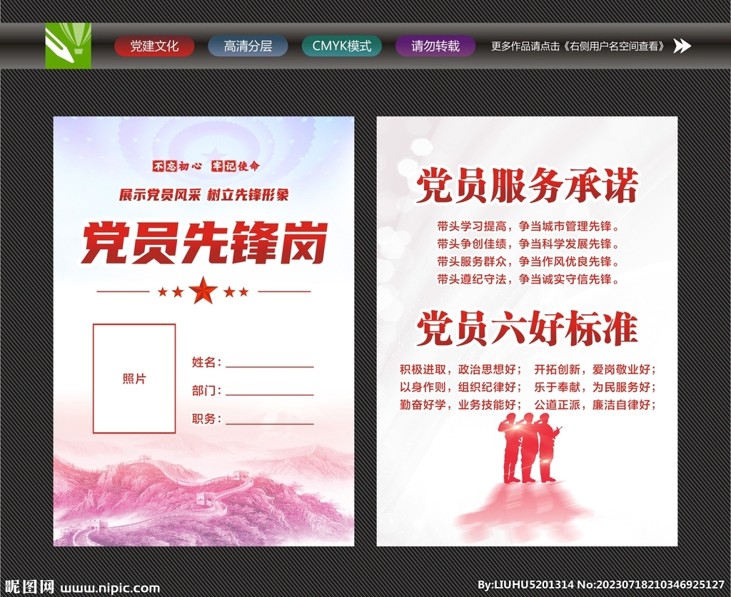 優秀黨員