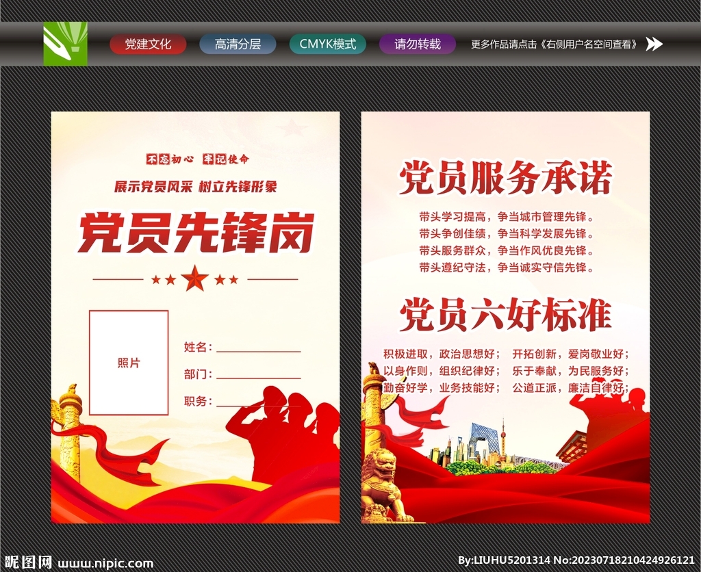 優秀黨員標準