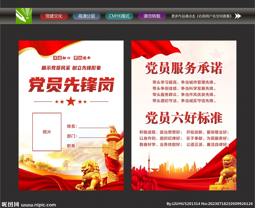 優(yōu)秀黨員風(fēng)采