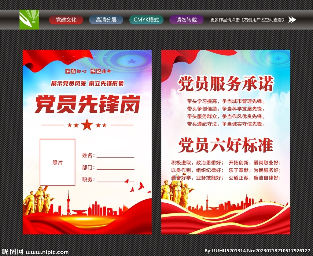 黨員六好標準