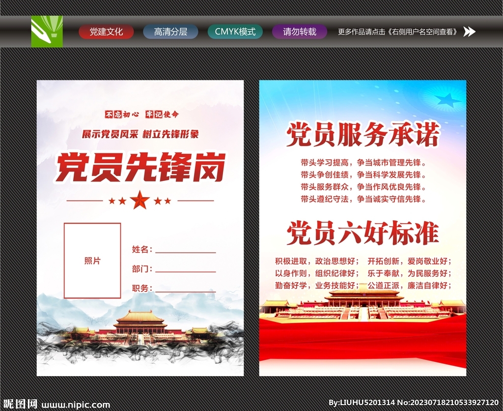 黨員六好標準