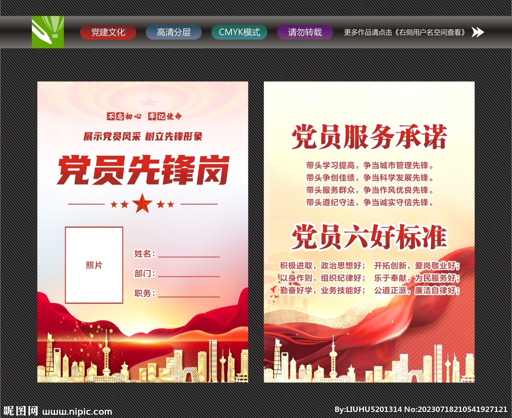 黨員六好標準