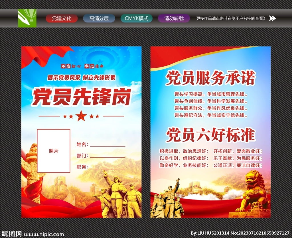 黨員示范崗