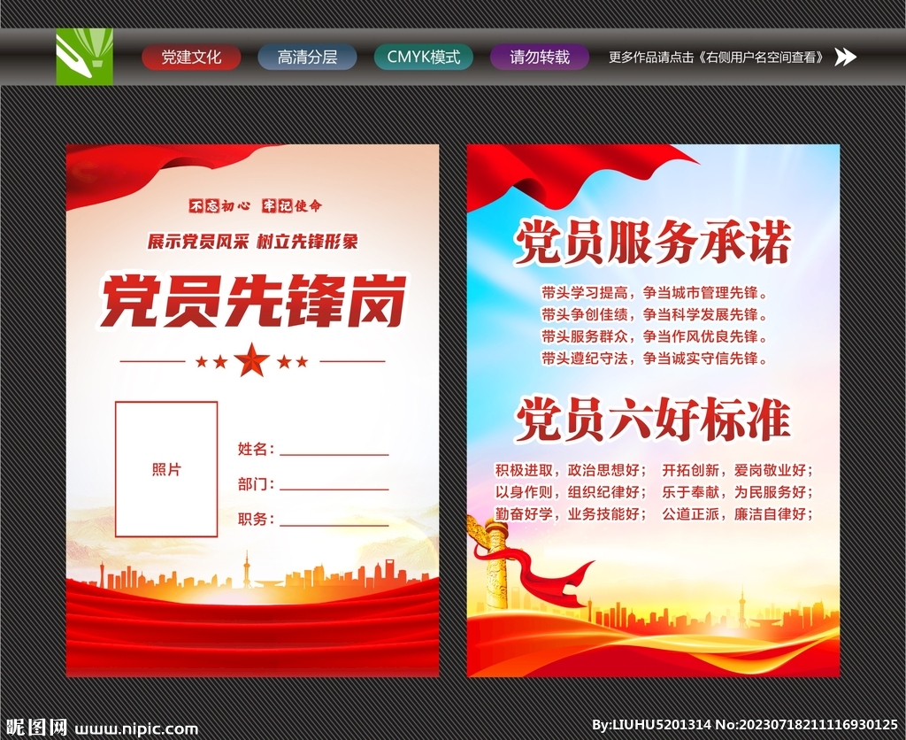 黨員先鋒示范崗