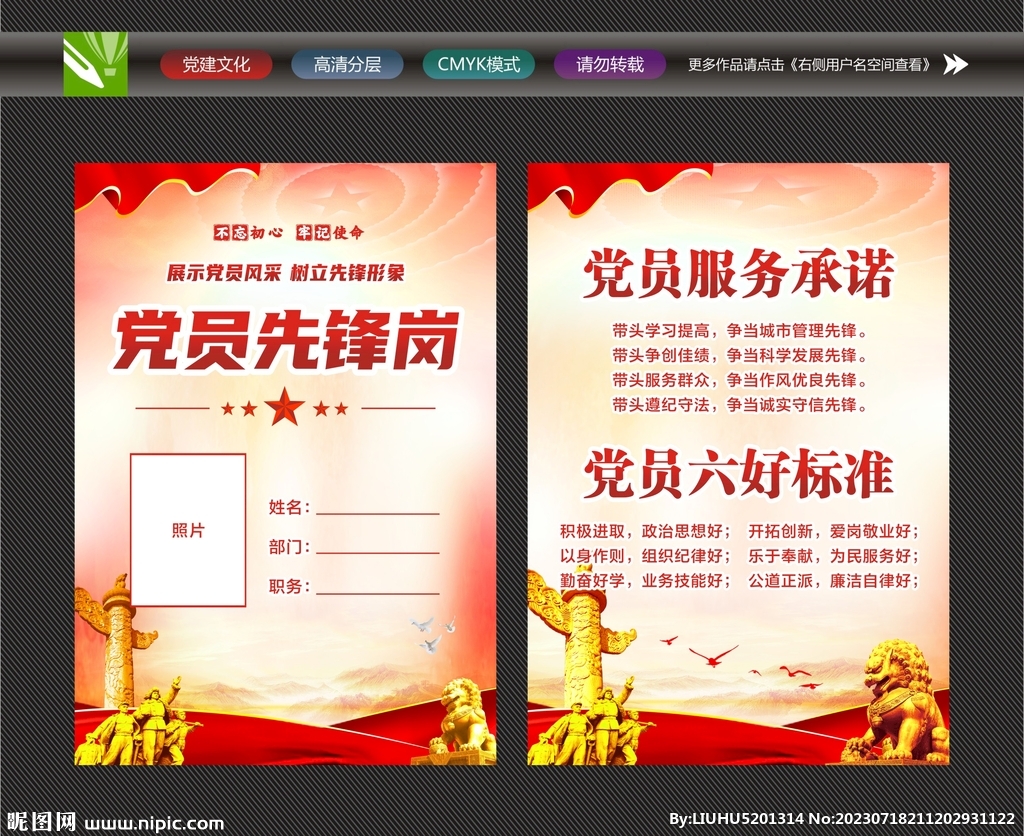 黨員先鋒示范崗