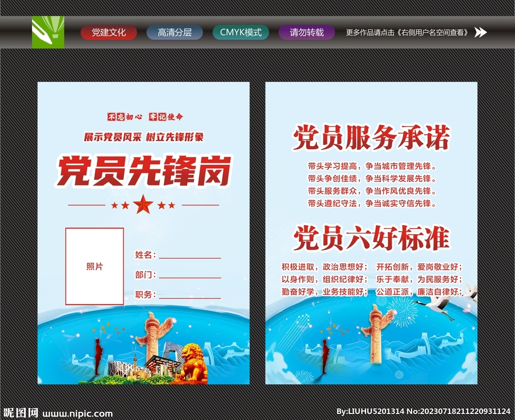 先鋒示范崗