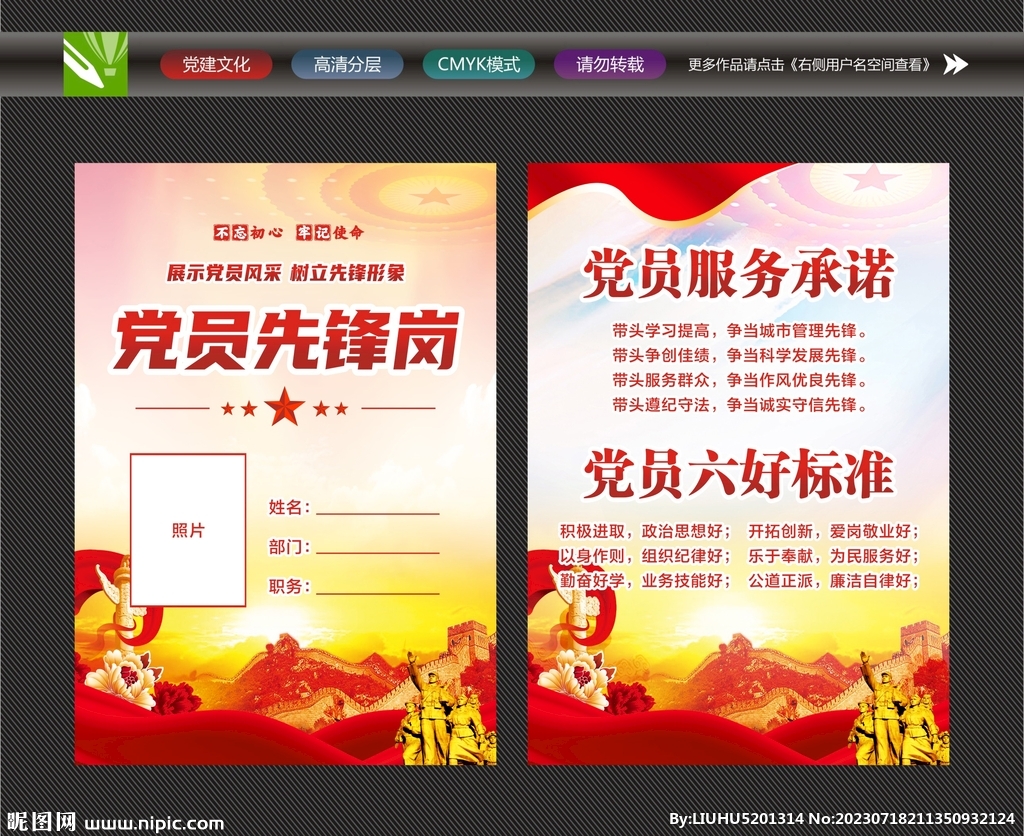 先鋒示范崗