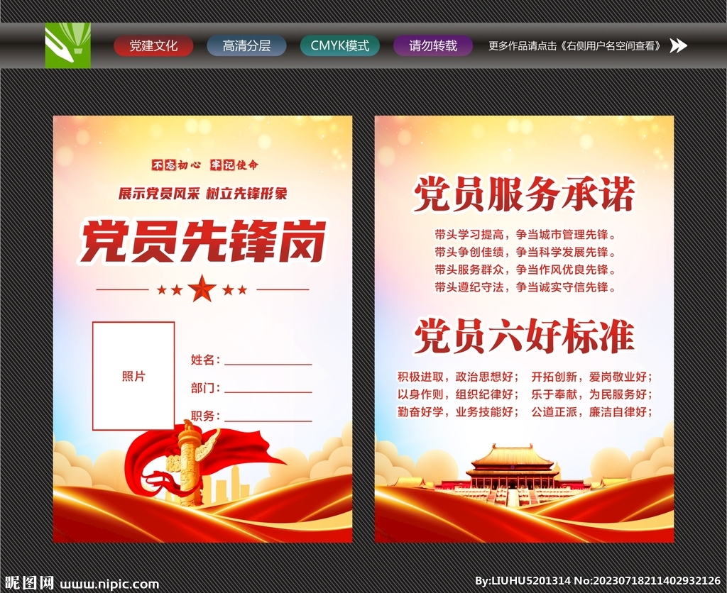 先鋒示范崗