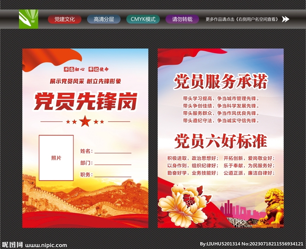 黨員先鋒示范崗