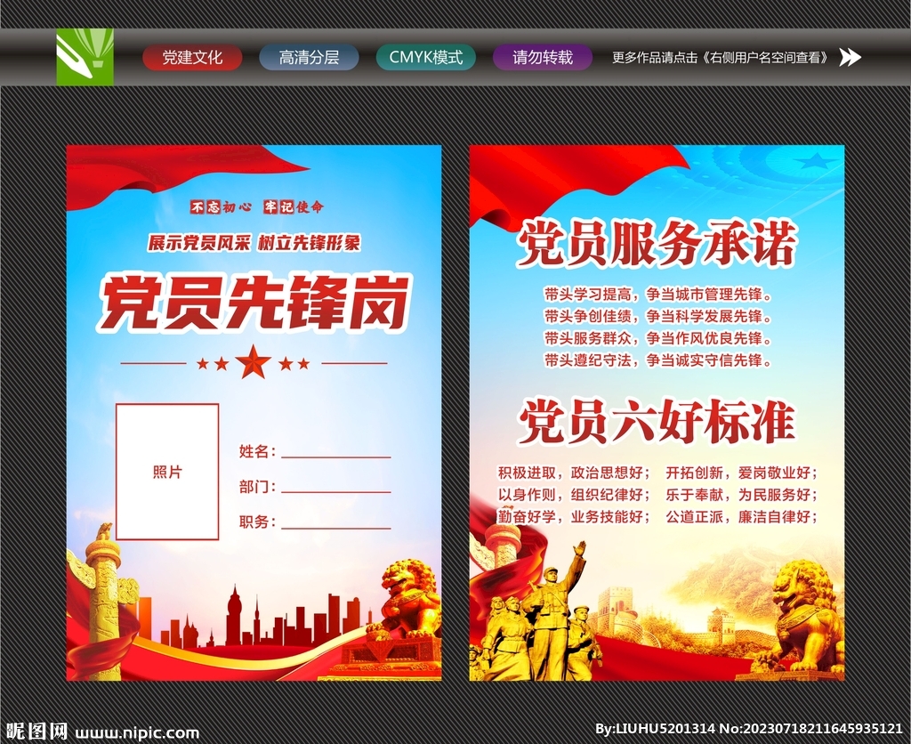 先鋒示范崗