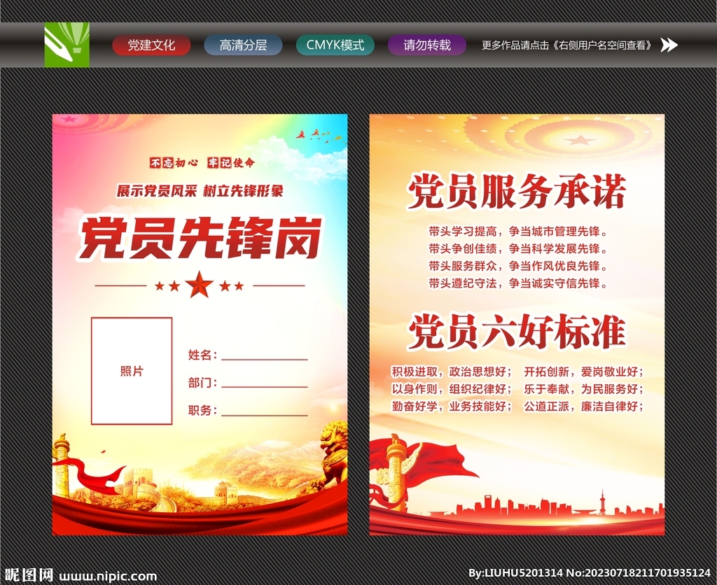 黨員先鋒崗