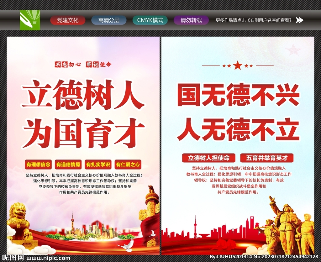 教書育人
