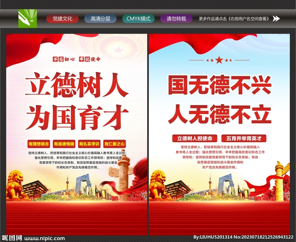 立德樹人海報