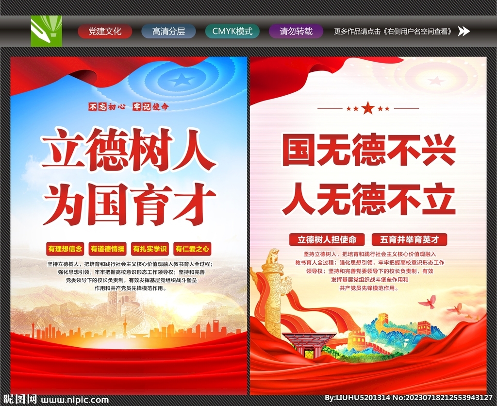 立德樹人海報(bào)