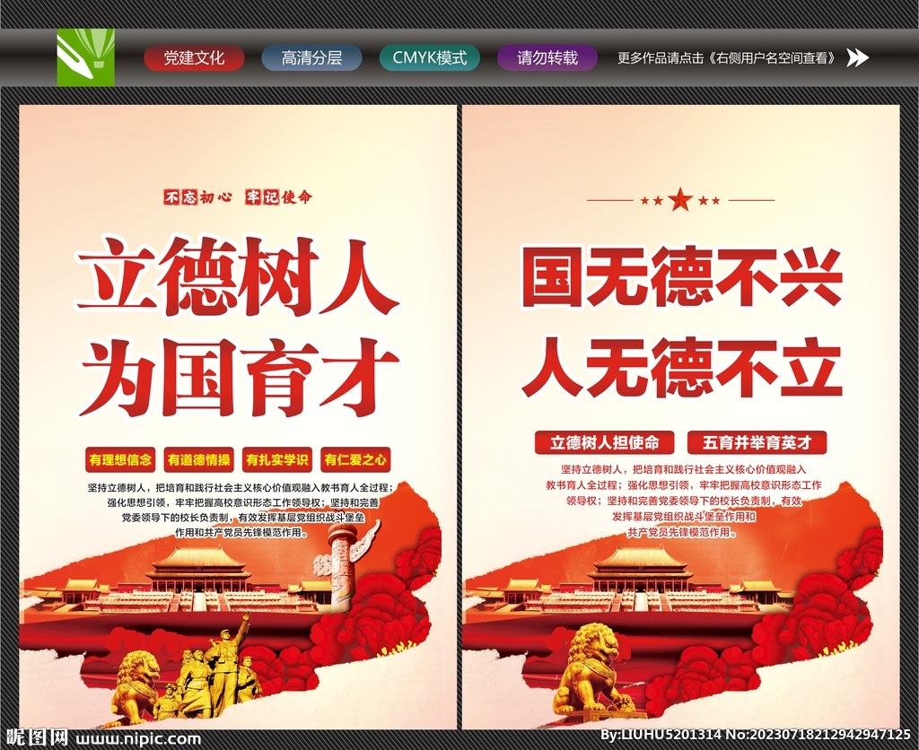 立德樹人標(biāo)語