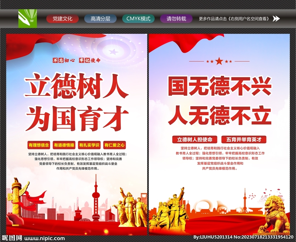 立德樹人