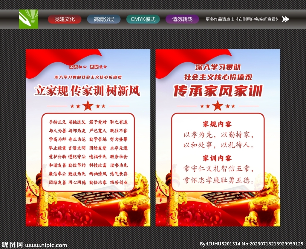立家規(guī)傳家訓(xùn)樹家風(fēng)