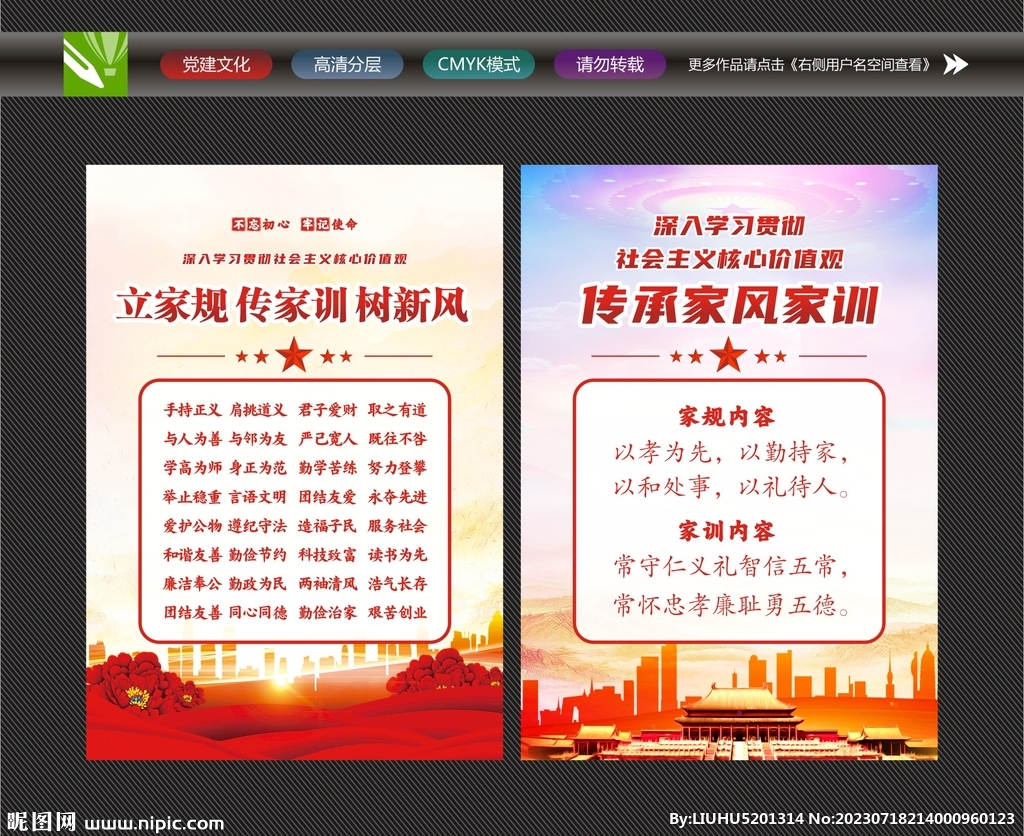 立家規(guī)文化