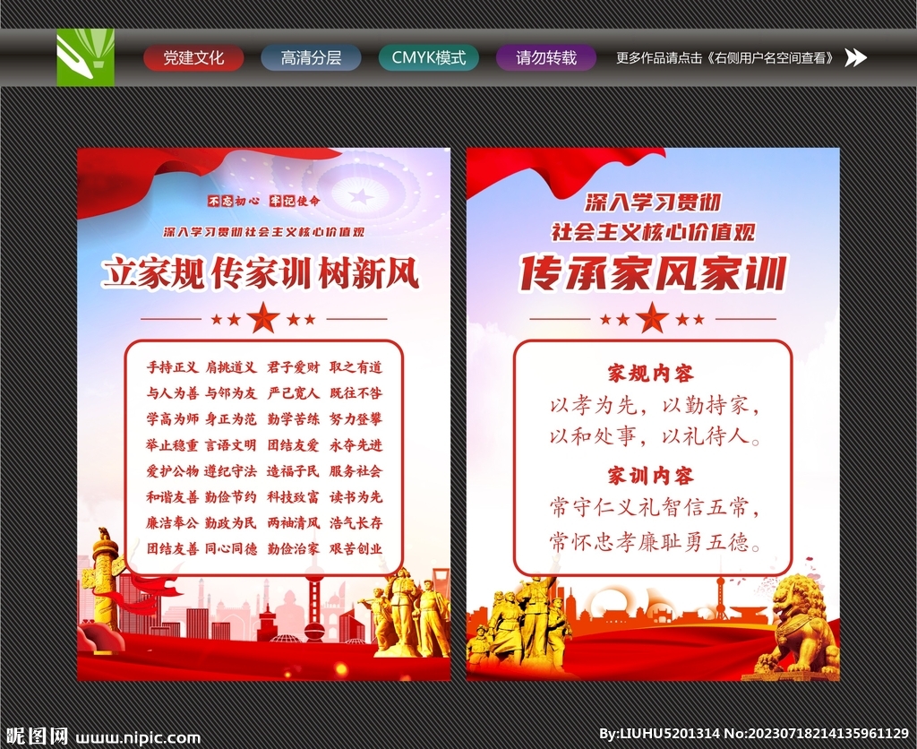 立家規(guī)海報(bào)