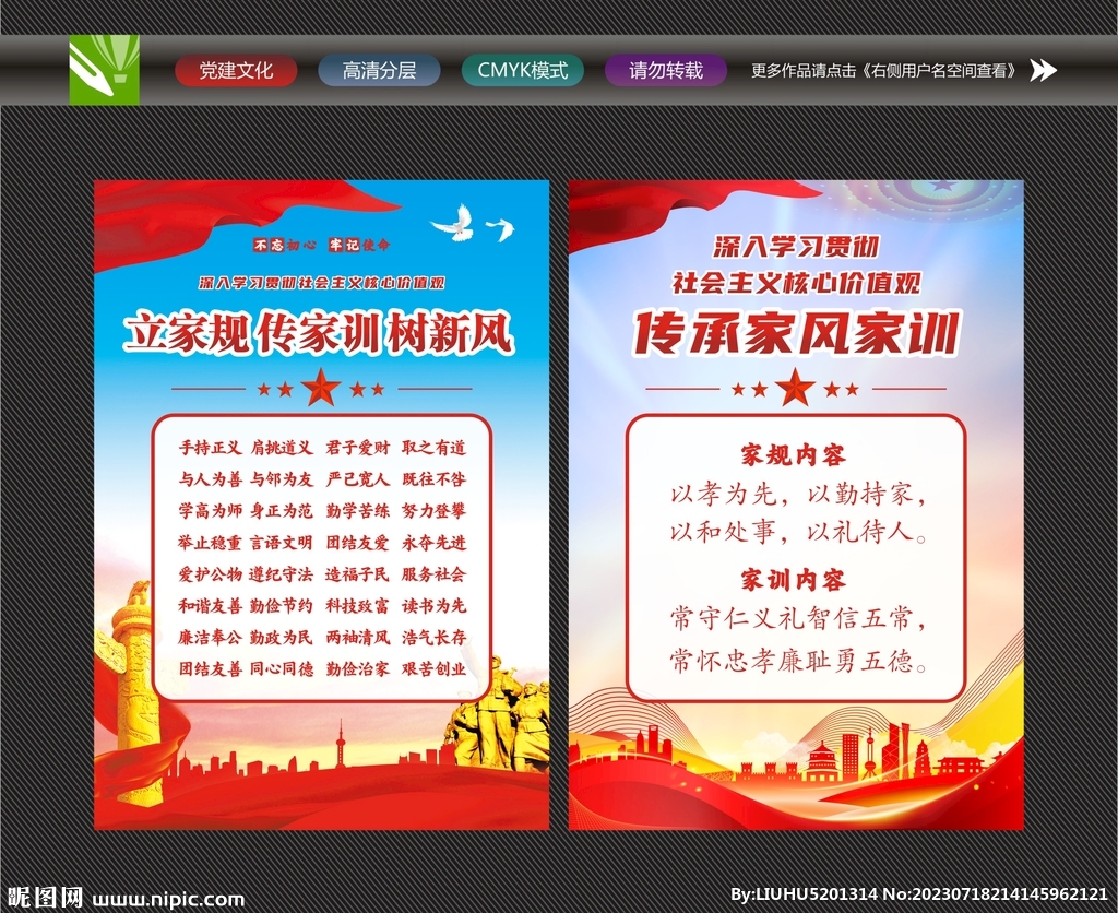 立家規(guī)宣傳