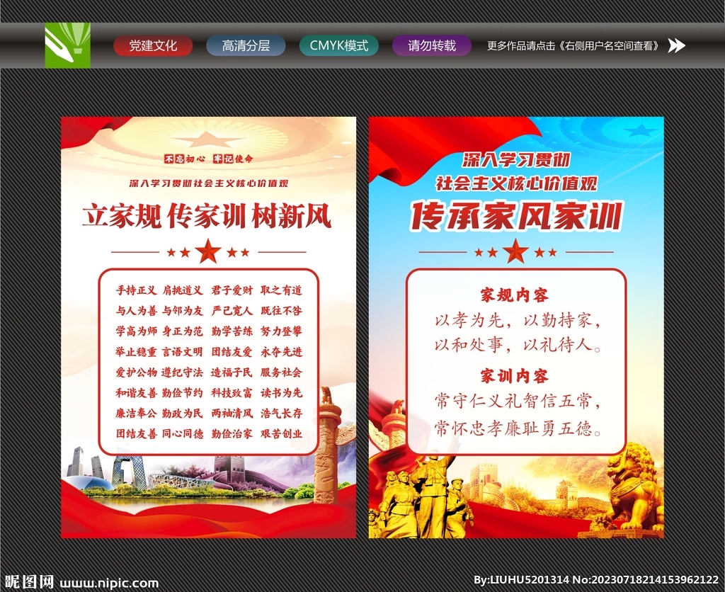 立家規(guī)宣傳