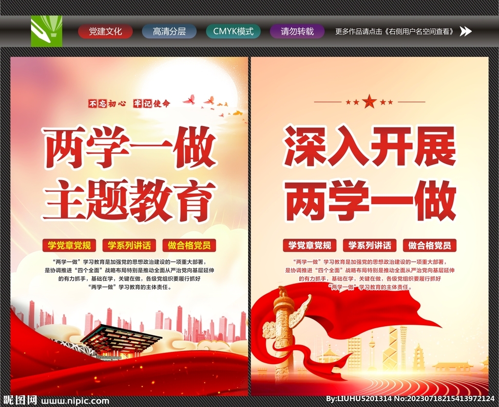 兩學(xué)一做文化