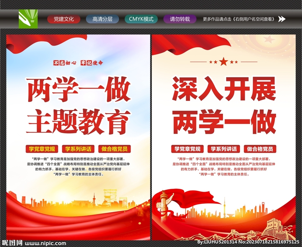 兩學一做