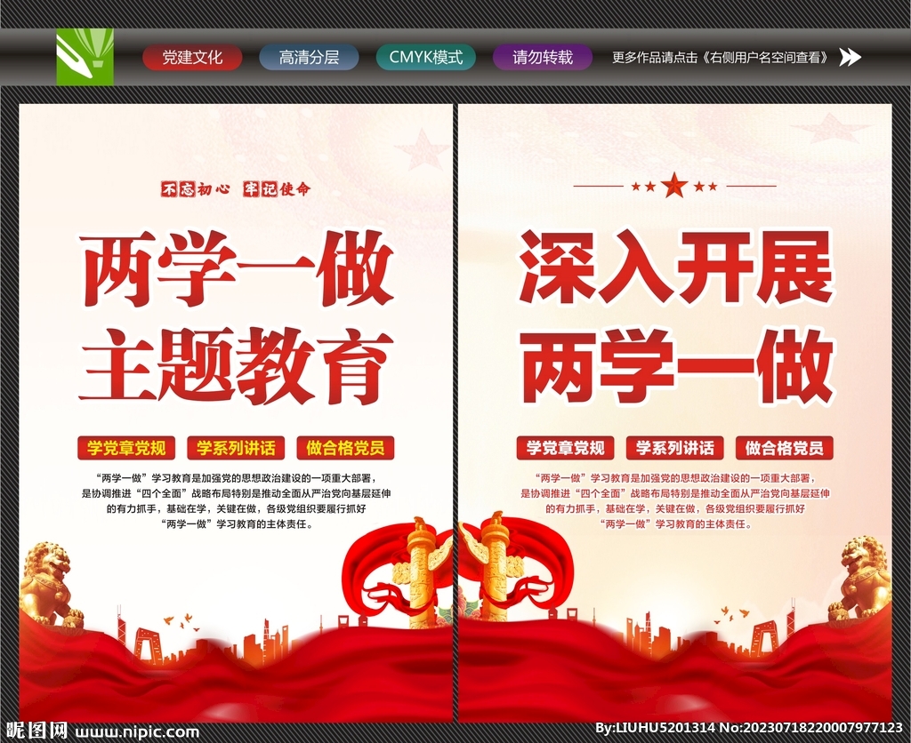 兩學(xué)一做主題教育