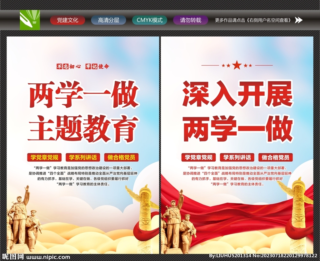 兩學一做