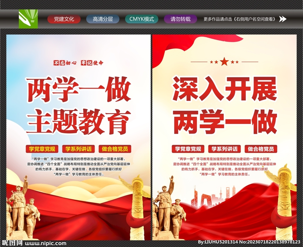 兩學一做