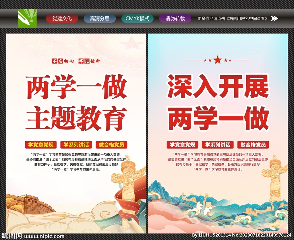 兩學(xué)一做