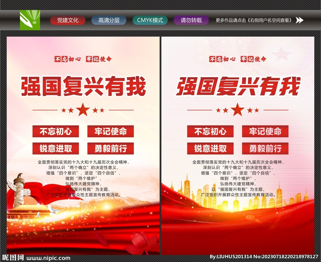 強國復興有我教育