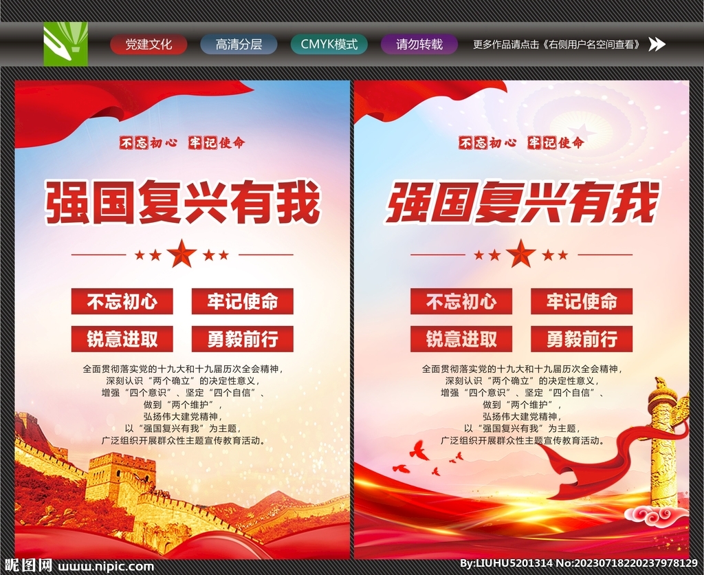 強國復興有我教育