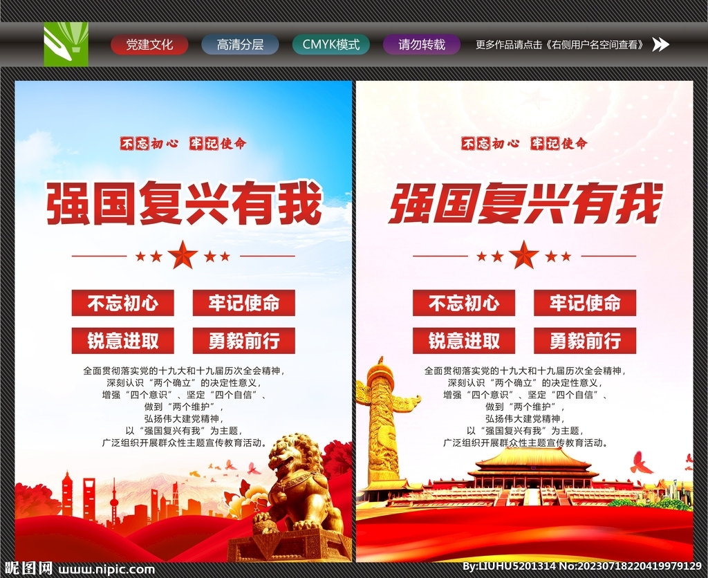 強國復興教育