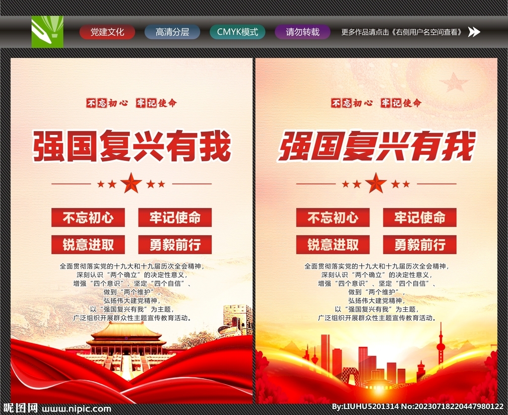 強國復興