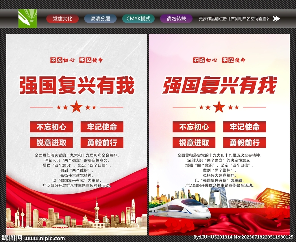 強國有我海報