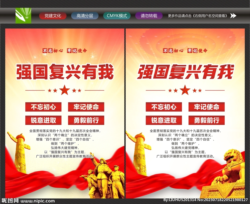 強(qiáng)國(guó)有我海報(bào)