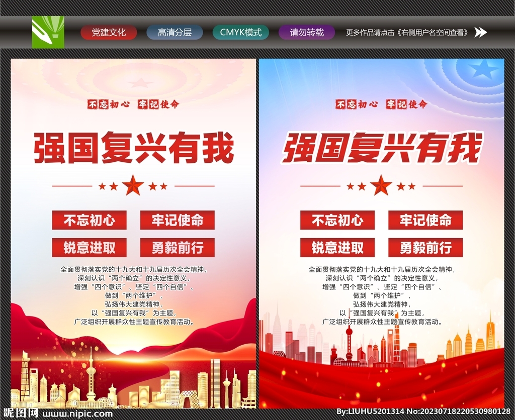 強國有我海報