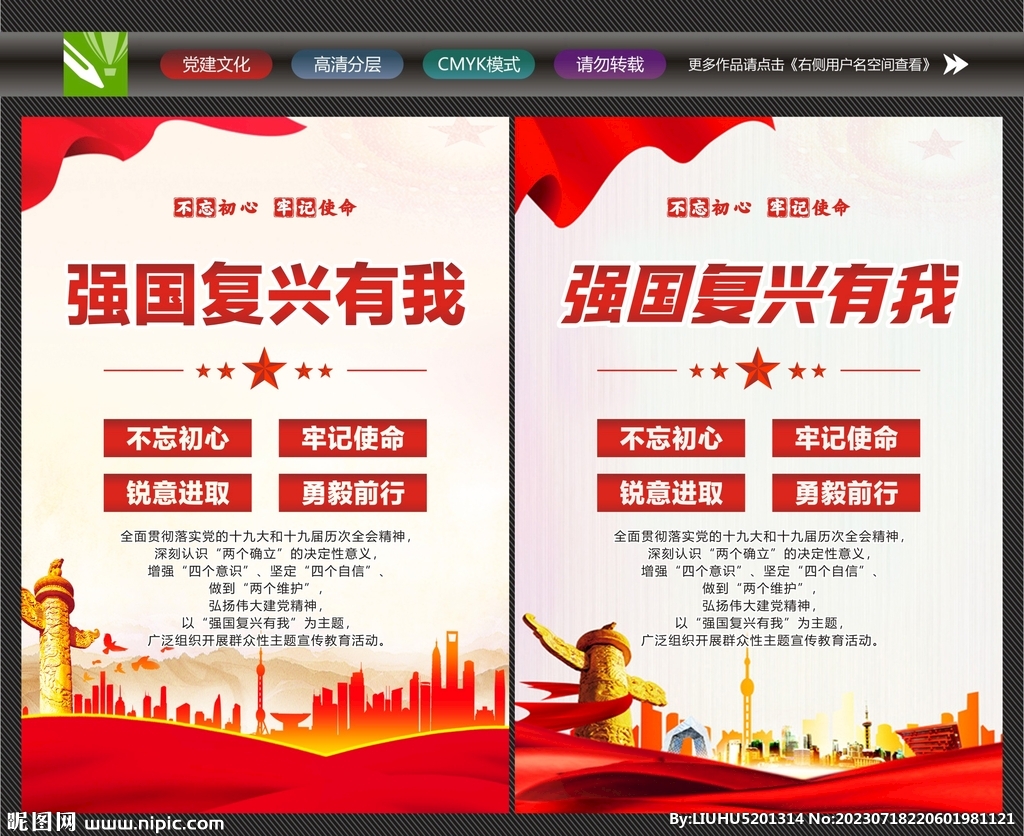 強國有我海報