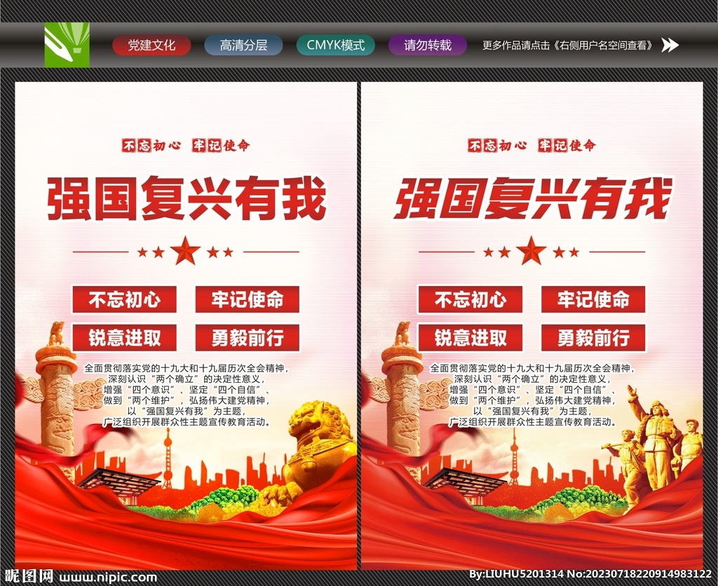 強國復興海報