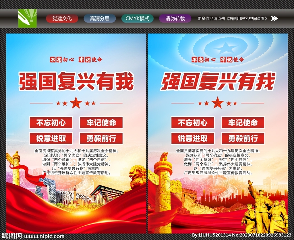 強國復興海報