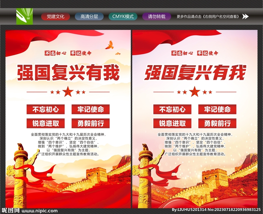 強國復興海報