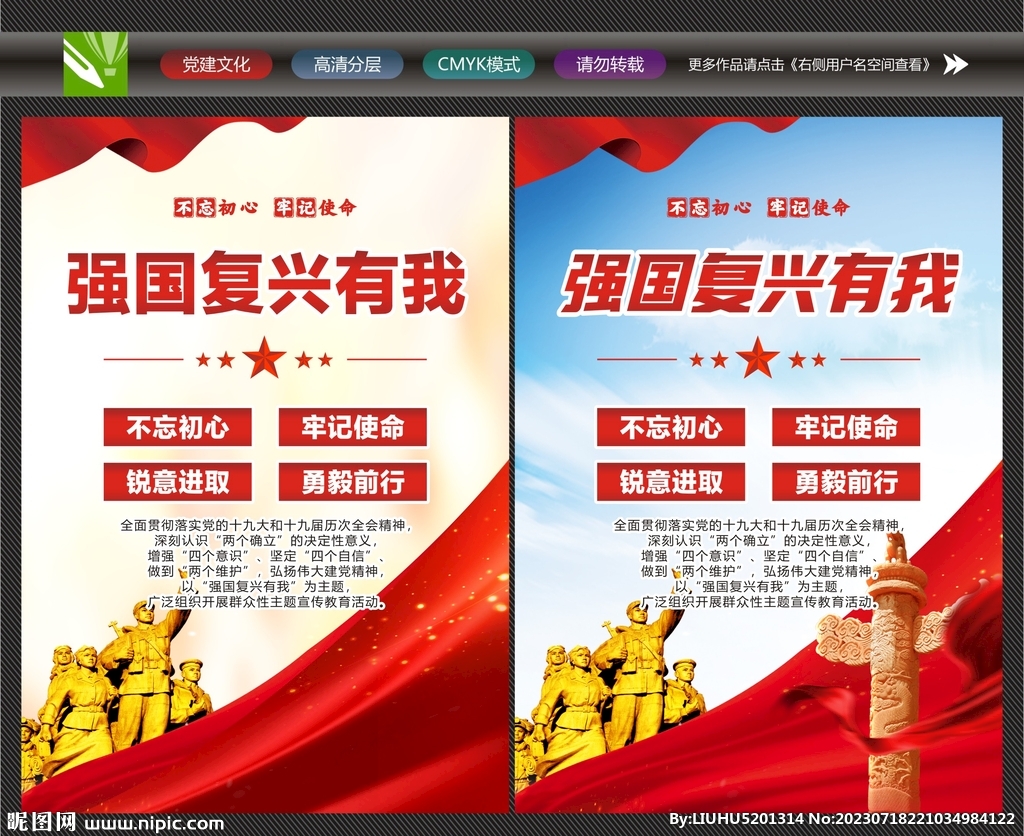 強國復興標語
