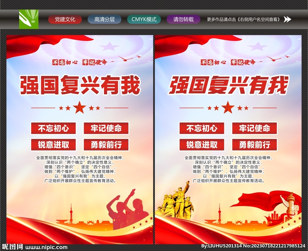 強(qiáng)國復(fù)興有我展板