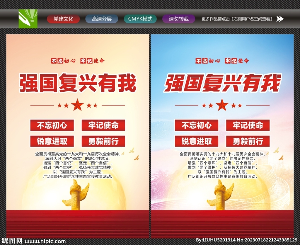 強國復(fù)興有我海報
