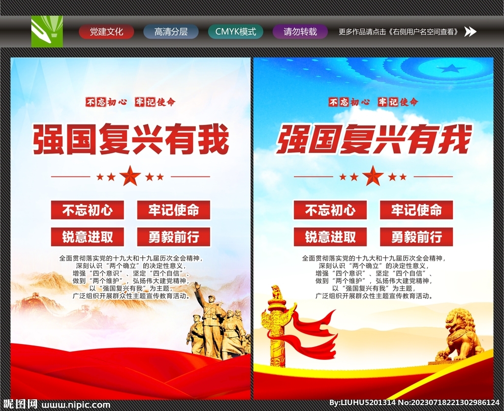 強國復興展板