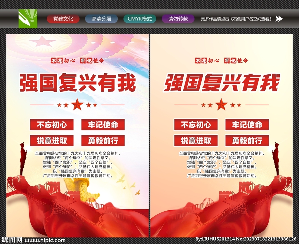 強國復興展板