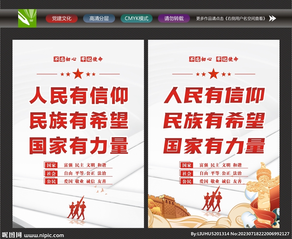 精神文明建設展板